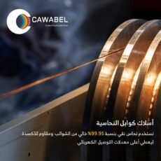 CAWABEL Cables